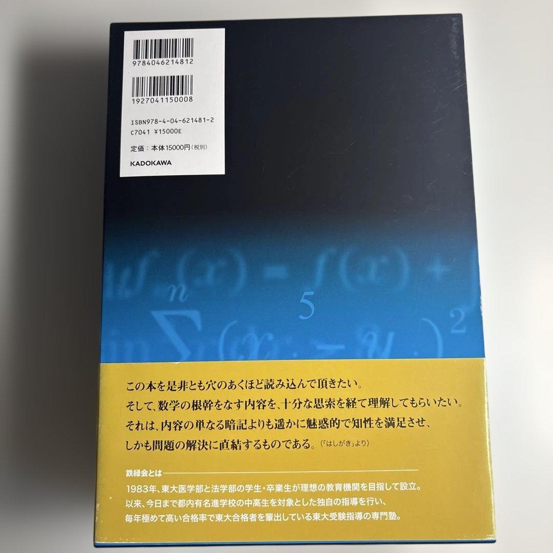 東大数学問題集 30年分