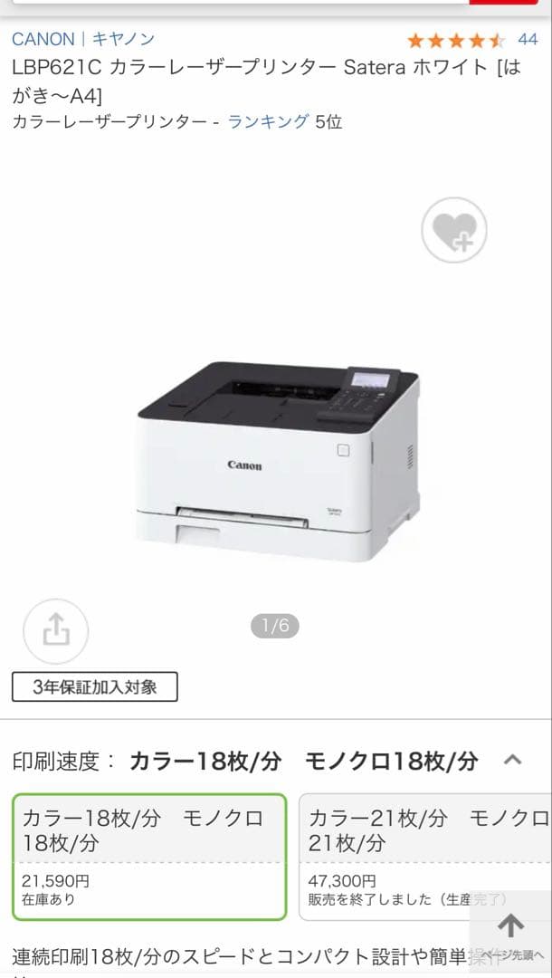 Canon LBP621C Satera A4カラーレーザープリンタ