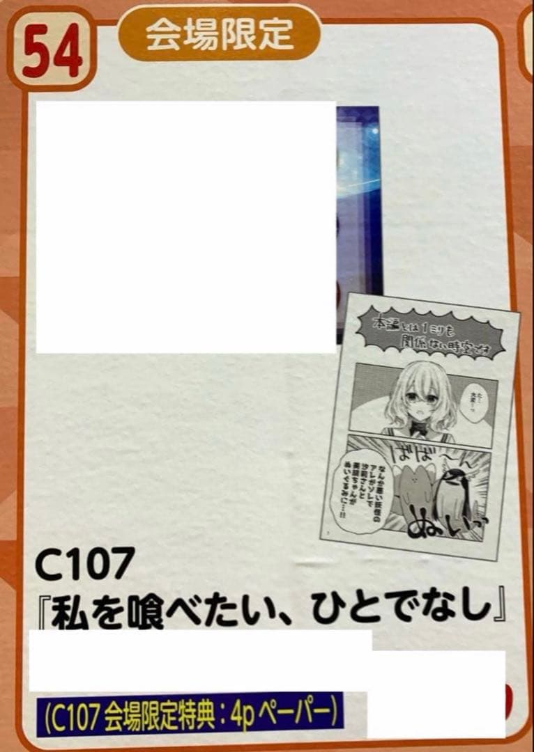 【C107】わたたべ 新刊 white ＋ 会場限定4Pペーパー 苗川采