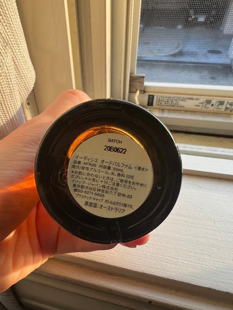 Aesop イーディシス オードパルファム 50ml