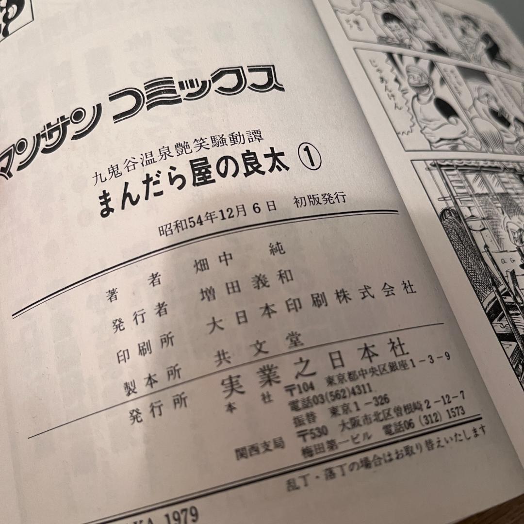 まんだら屋の良太 初版1.2巻＋終盤PB含16冊