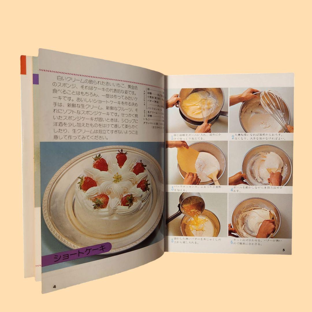 中古本『甘さをおさえた洋菓子』ホテルプラザ 安井寿一　〈ひかりのくに〉