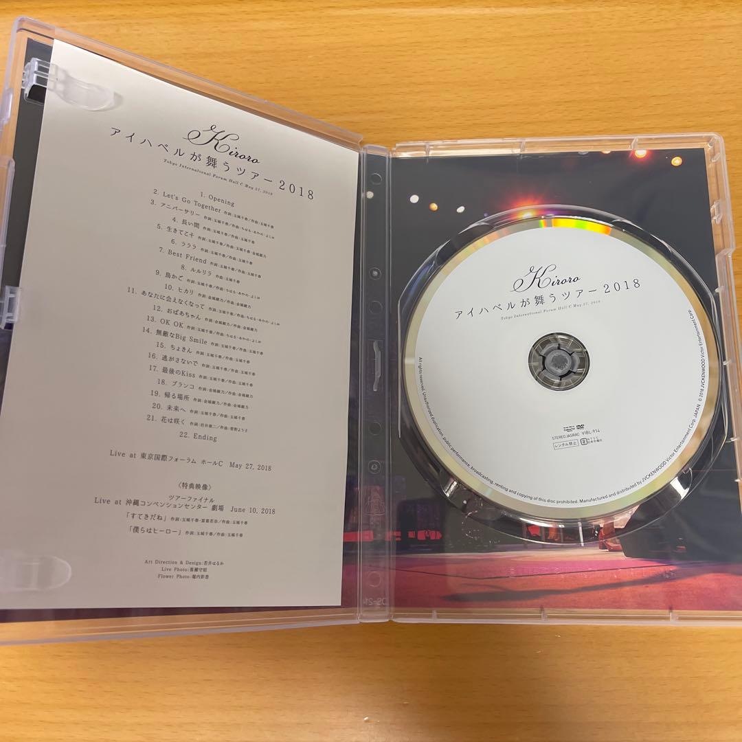 DVD Kiroro/\\"アイハベルが舞う\\"Tour 2018