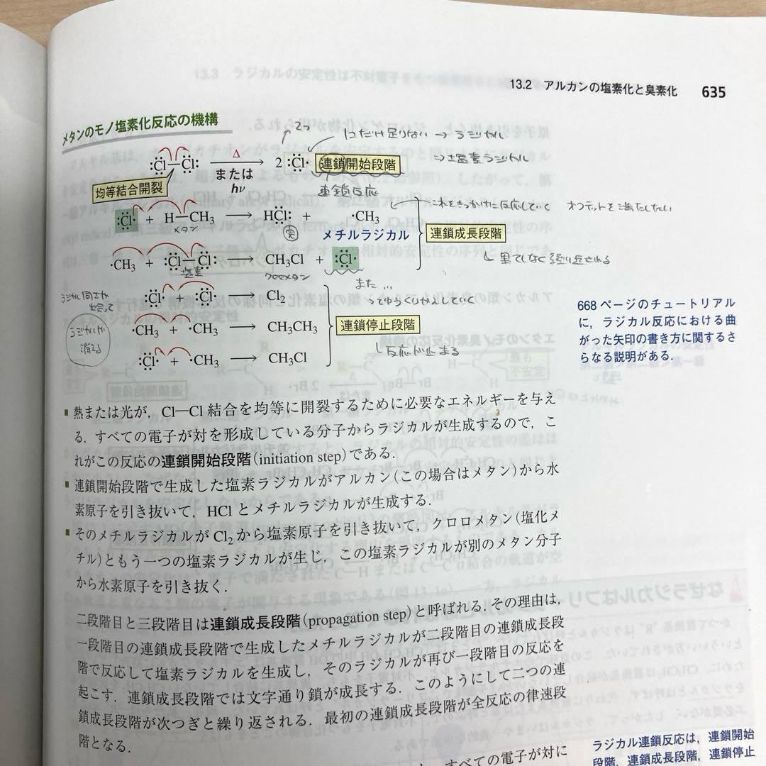 【3冊セット】ブルース有機化学［上・下・問題の解き方 第7版 (英語版)］