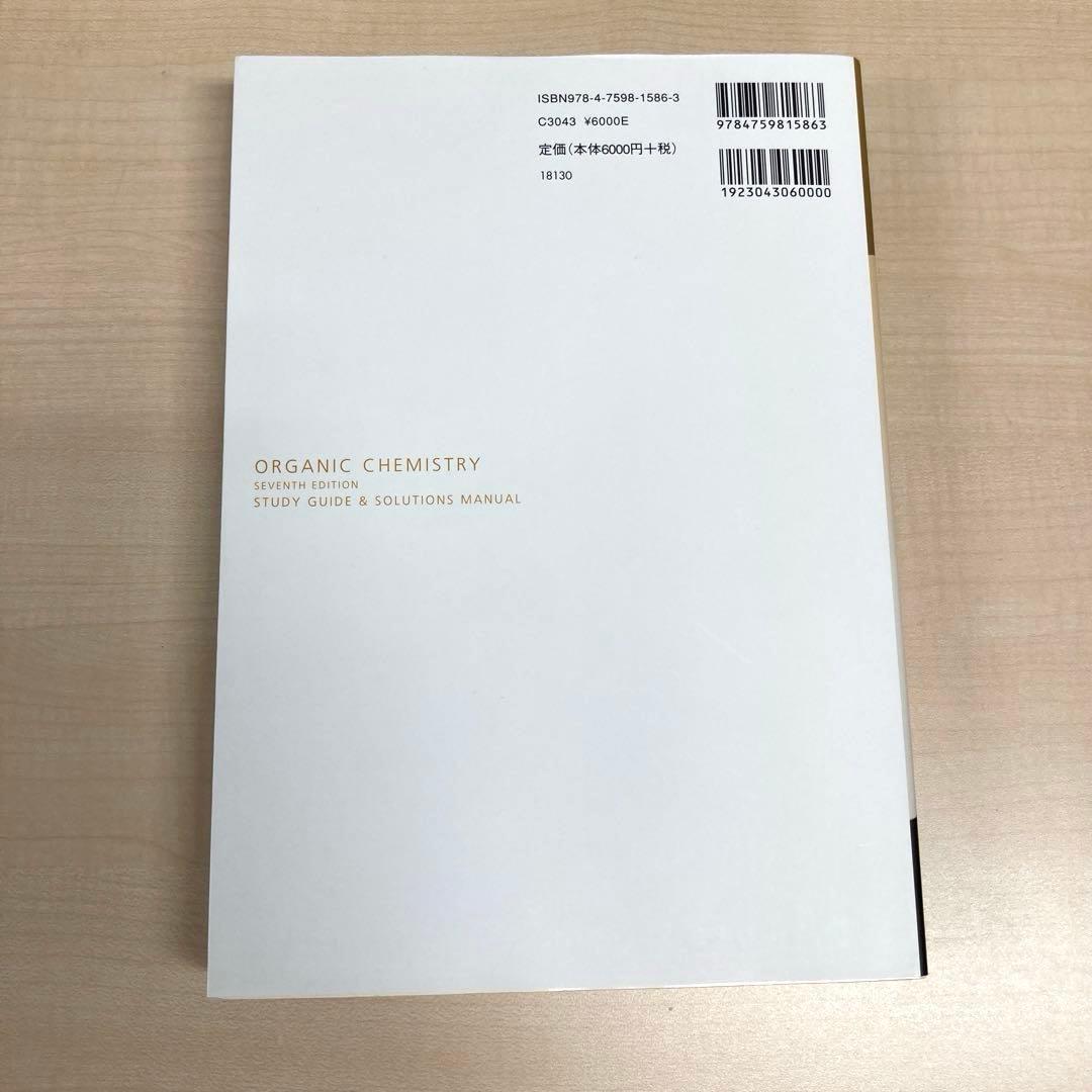 【3冊セット】ブルース有機化学［上・下・問題の解き方 第7版 (英語版)］