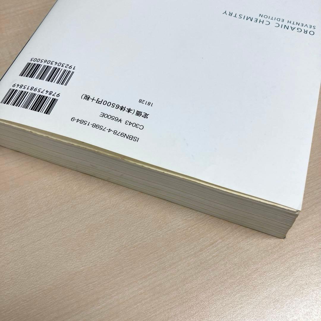 【3冊セット】ブルース有機化学［上・下・問題の解き方 第7版 (英語版)］