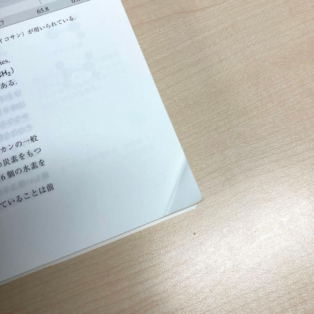 【3冊セット】ブルース有機化学［上・下・問題の解き方 第7版 (英語版)］