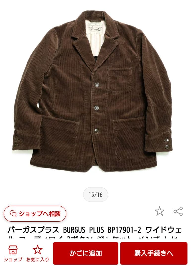【美品・値下げ可能】 バーガスプラス コーデュロイジャケット HINOYA
