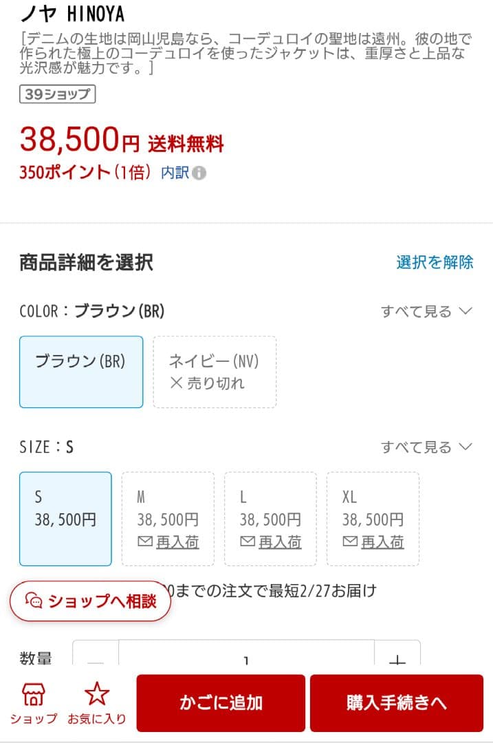 【美品・値下げ可能】 バーガスプラス コーデュロイジャケット HINOYA