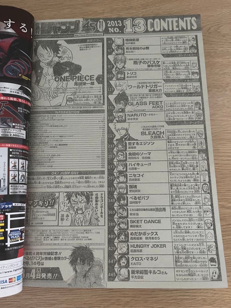 週刊少年ジャンプ 2013年 13号