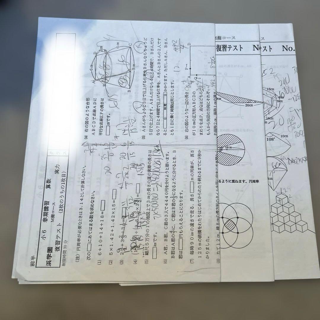 2025年最新版浜学園小6M灘春期講習算数一式
