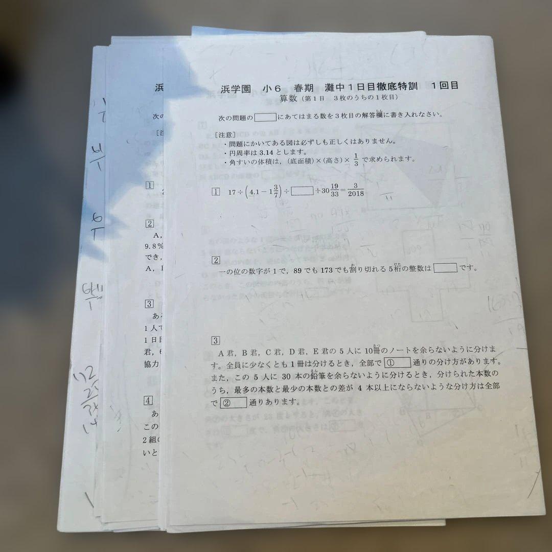 2025年最新版浜学園小6M灘春期講習算数一式