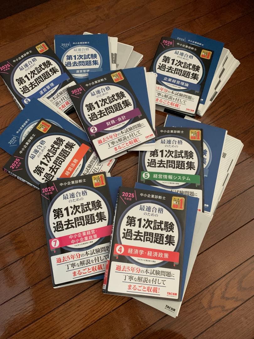 TAC 中小企業診断士 第1次試験 過去問題集 全巻2025年度版背表紙カット済