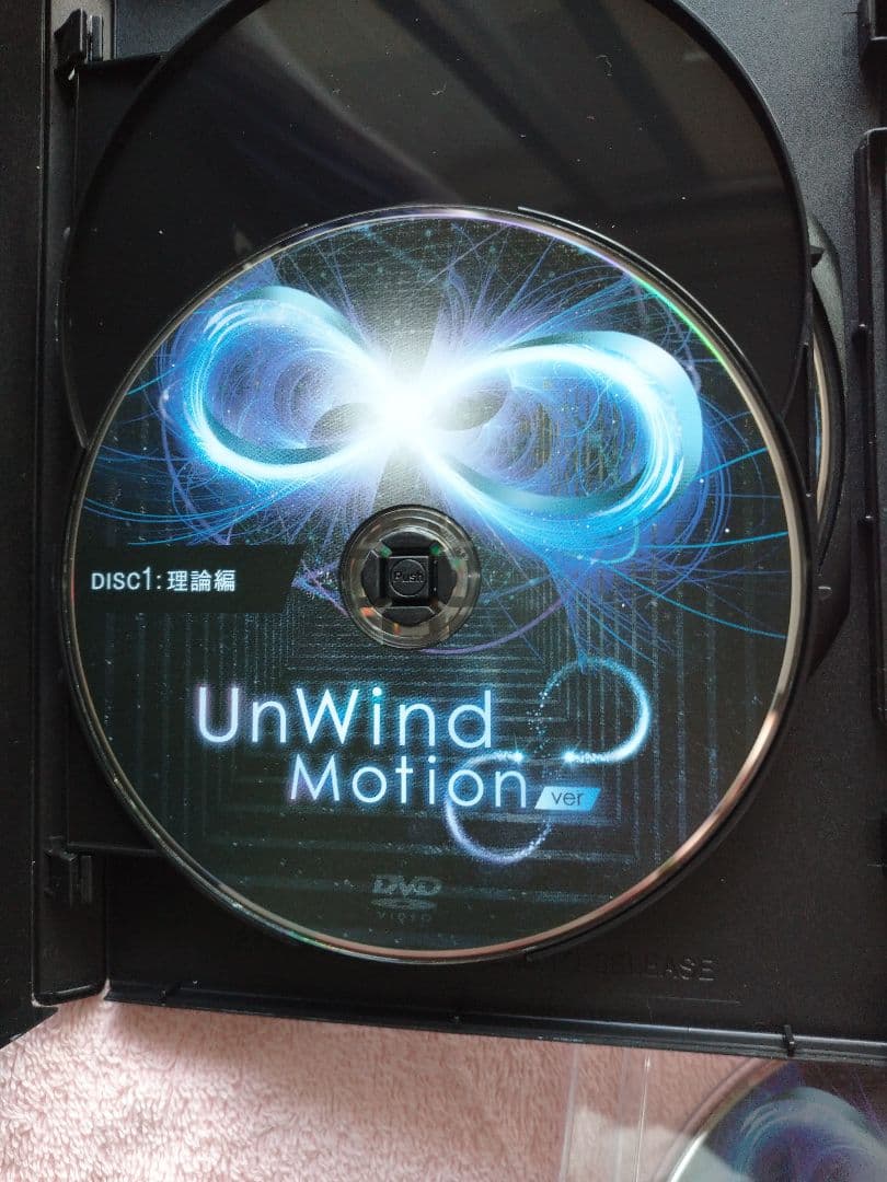 UnWind Motion DVD 特典ディスク付き　湯山裕太