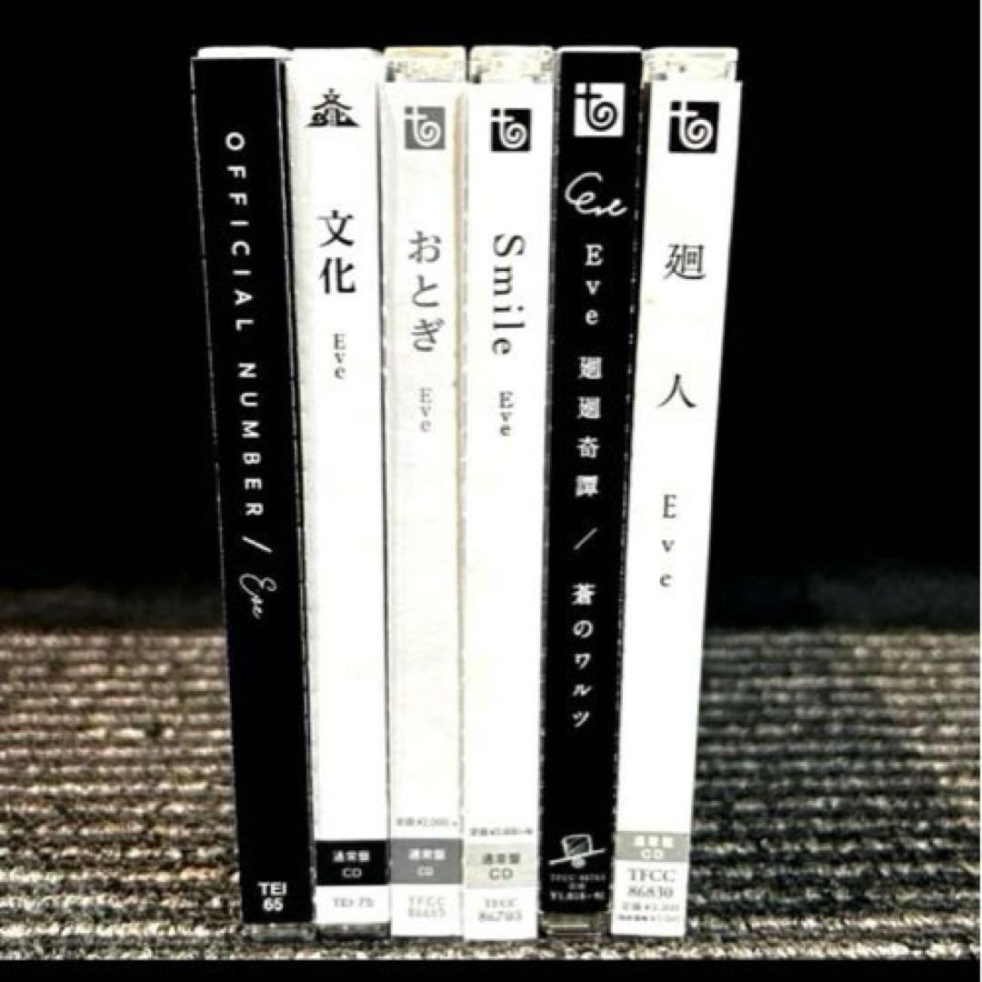 Eve CD 6枚セット　OFFICIAL NUMBER 文化　おとぎ　廻人