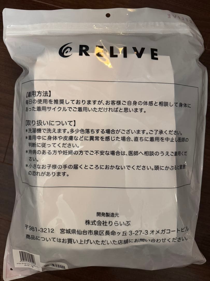 【専用】【匿名配送】リライブ パジャマ グレー