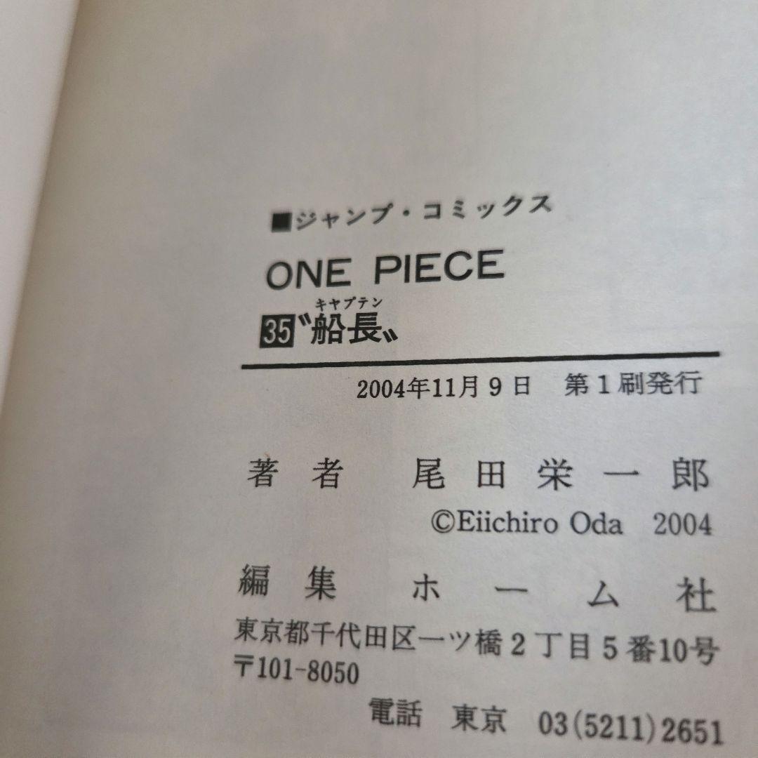 【初版・帯付き・ジャンパラ付き】ONE PIECE　32巻〜38巻 ワンピース