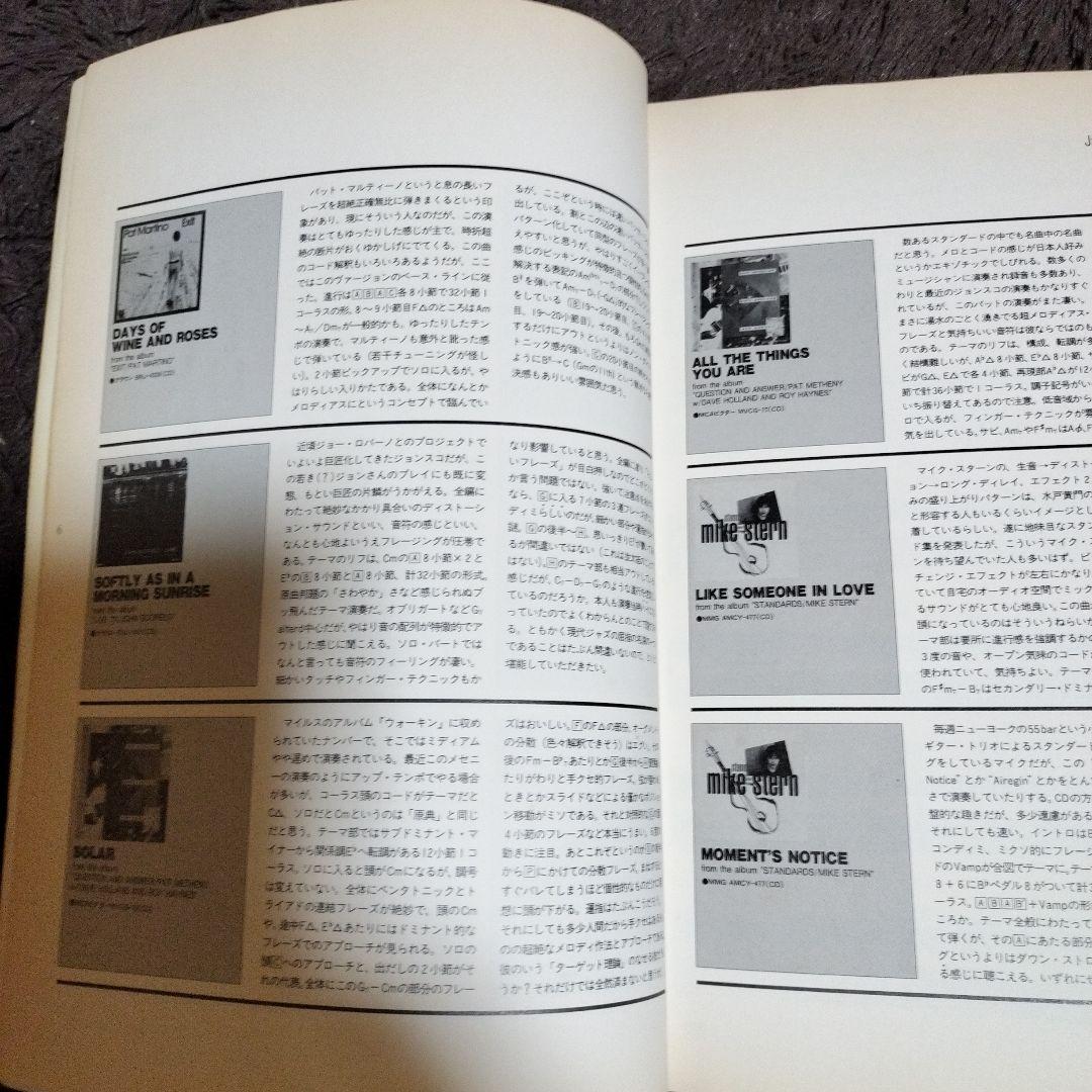 ジャズギターコンプリートコレクション中古品　 定価2781円