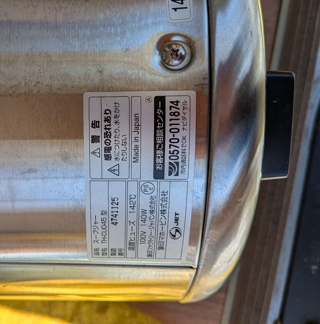 保温器業務用