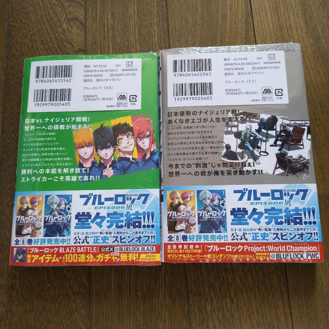 【新品未開封あり】ブルーロック 1〜37巻 全巻セット