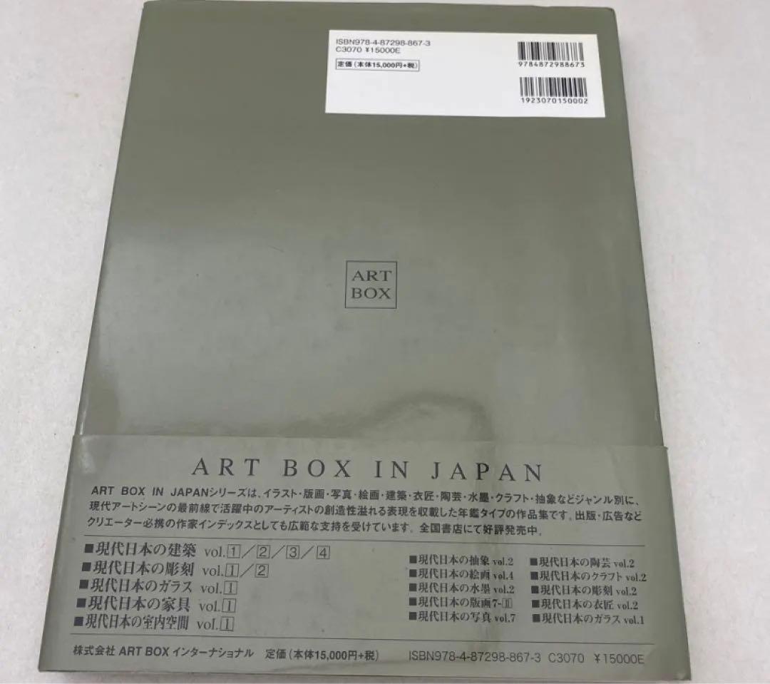 新品　著名建築家の作品集　ART BOX IN JAPAN 現代日本の建築