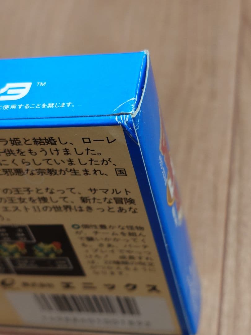 ファミコンソフトドラゴンクエスト2
