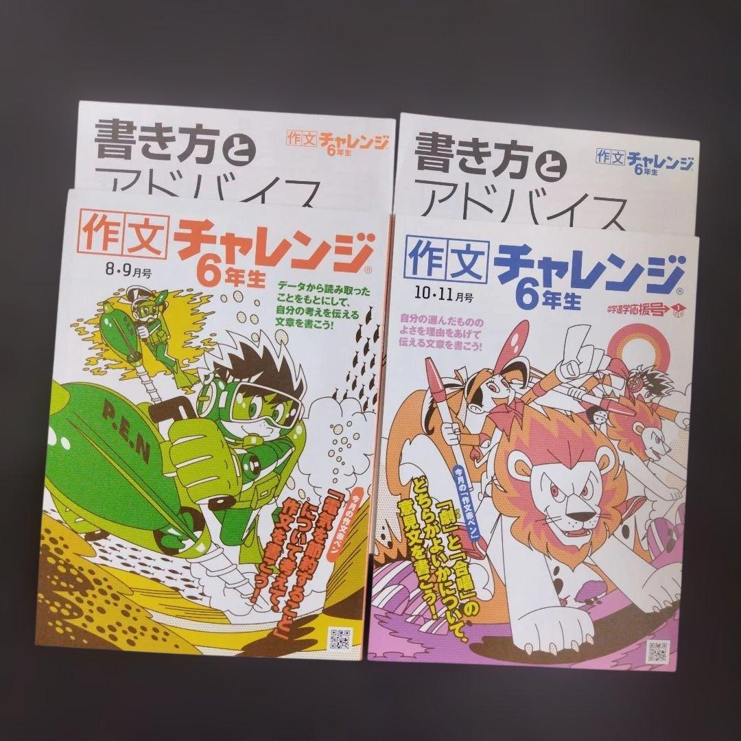 新品未使用　進研ゼミ　オプション講座　作文チャレンジ　小学6年生　6ヶ月分