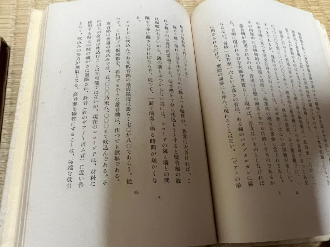 隈部一雄　蓄音機の科学　鉄塔化学業書　昭和8年　初版　レア　ケース付属　和書