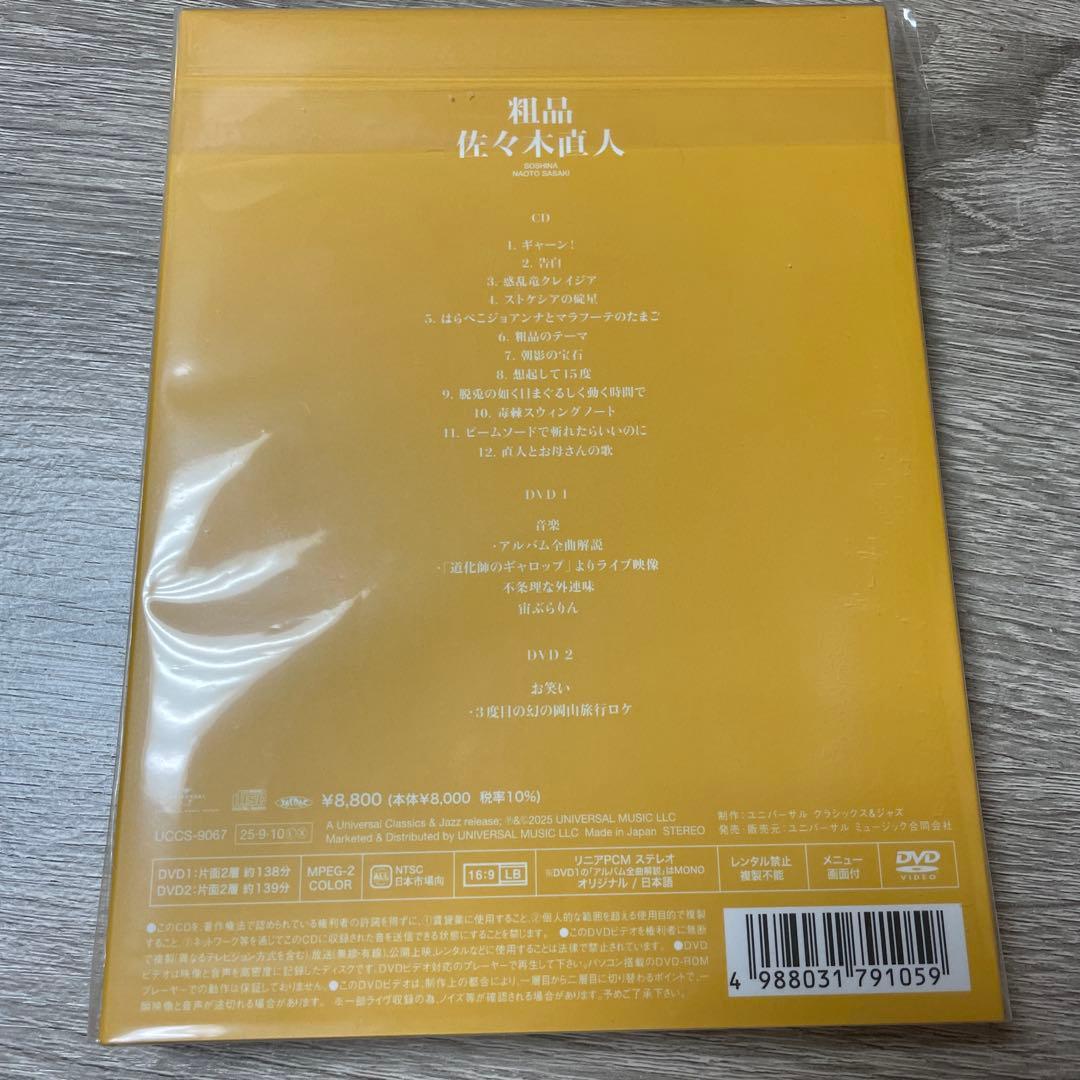 佐々木直人 / 初回限定版 / 未開封