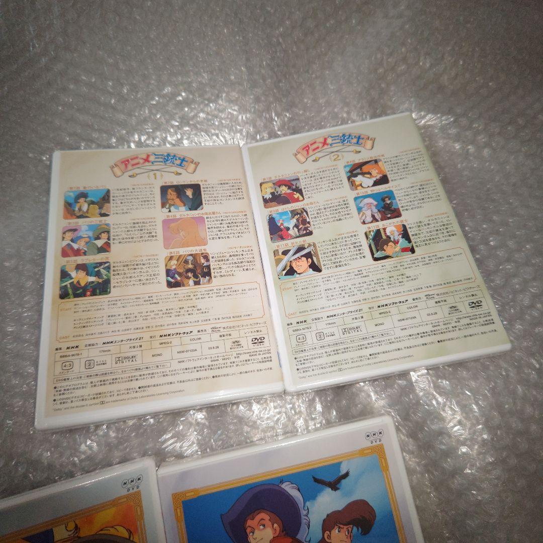 アニメ三銃士　DVD-BOX　パーフェクトコレクション
