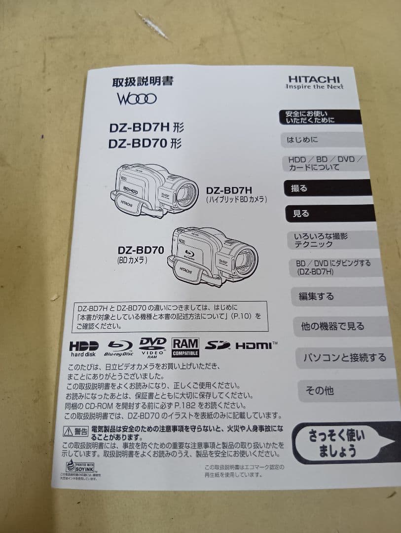 HITACHI DZ-BD7H ビデオカメラ 本体