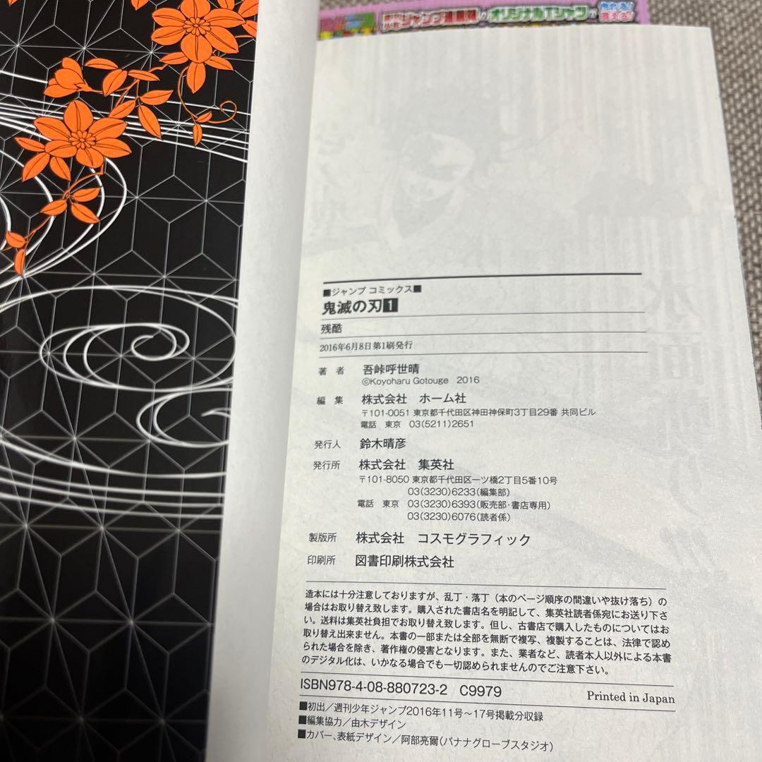 【全巻初版】鬼滅の刃　美品　鑑定視野　DAMONSLAYER ジャンパラ　帯付き