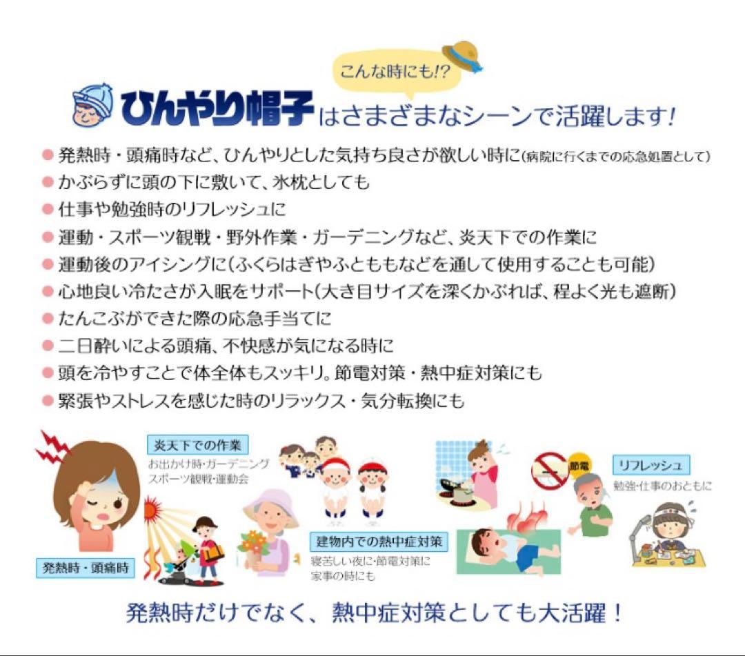 冷却帽子　ひんやり帽子　冷却ジェルセット