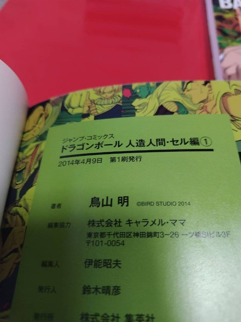 ドラゴンボール全巻 フルカラー セル編 サイヤ人編 初版セット