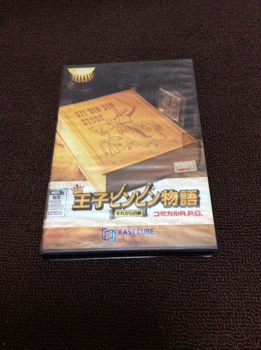 MSX  王子ビンビン物語