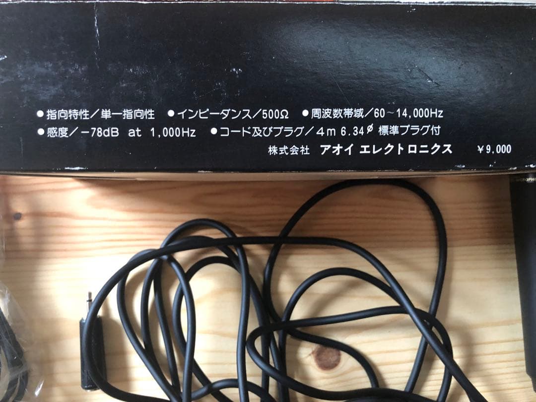 Aoi UD-240 ダイナミックマイク