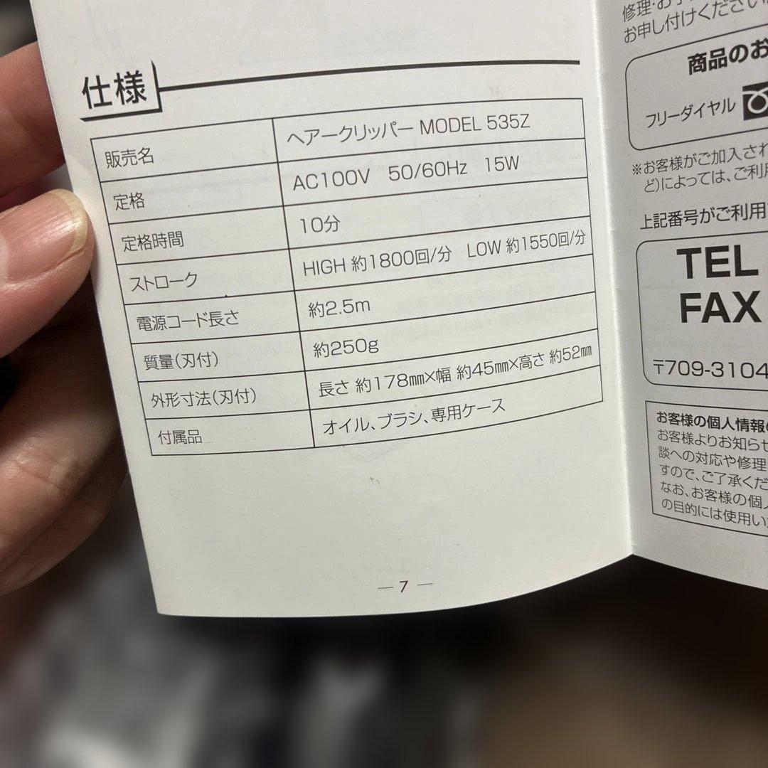 超美品！THRIVE クリッパー MODEL 535Z