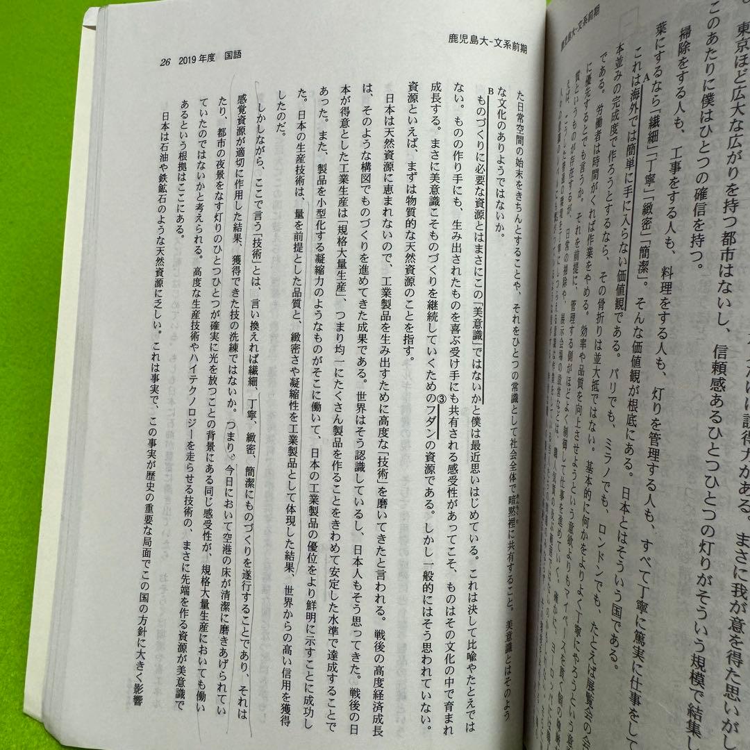 鹿児島大学　文系　赤本　前期日程　2014年～2022年 9年分