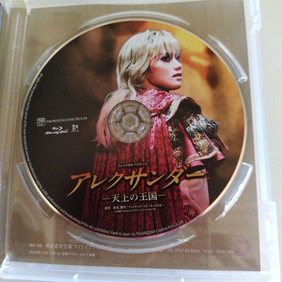 星組 宝塚バウホール公演 アレクサンダー　Blu-ray　プログラム