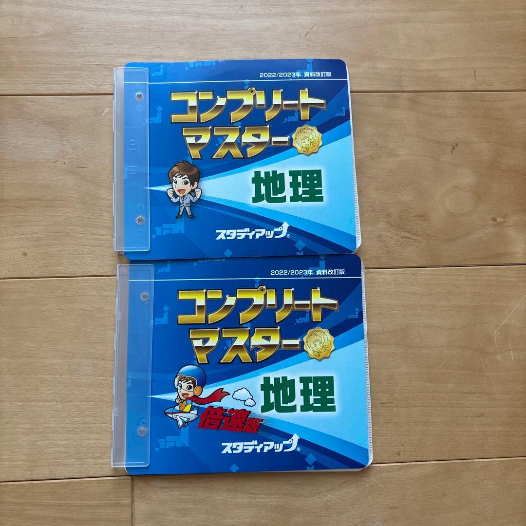 スタディアップ　白地図ピース他コンプリートマスター