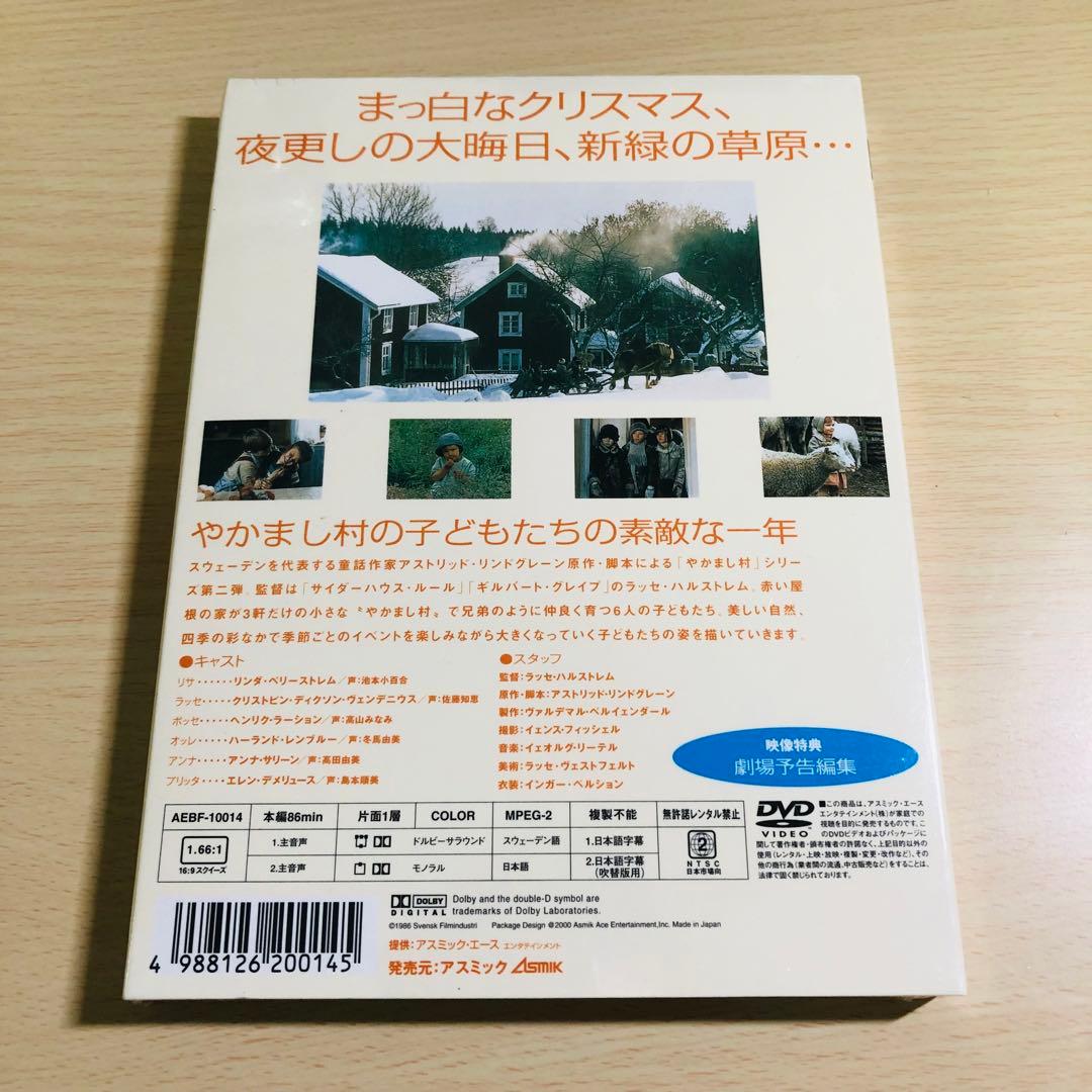 【廃盤】『やかまし村の春夏秋冬』 DVD