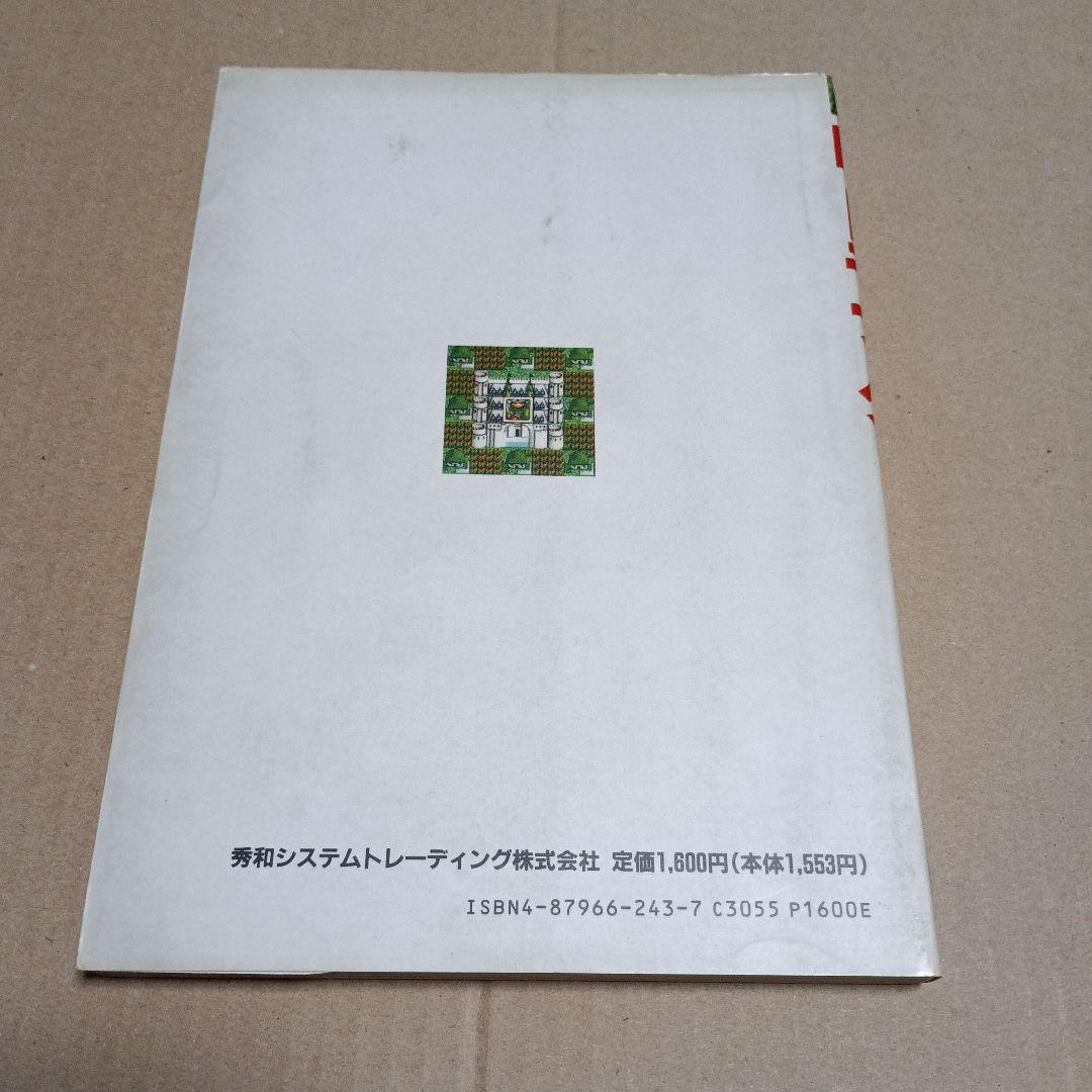 ロードモナークガイドブック