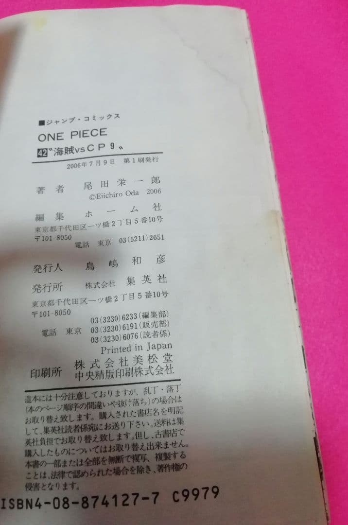 ワンピース　(１～８０巻)と１０４巻