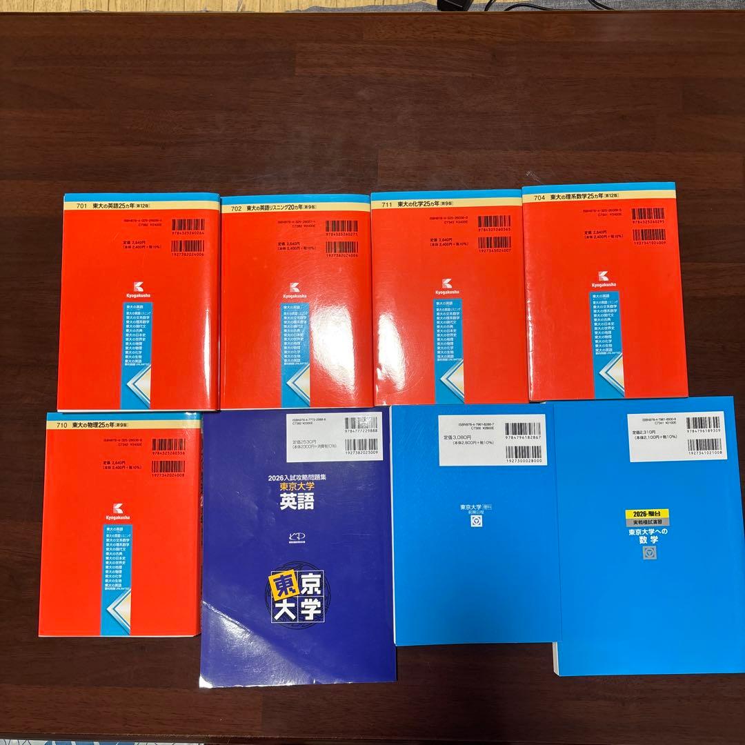 東京大学 参考書セット 過去問
