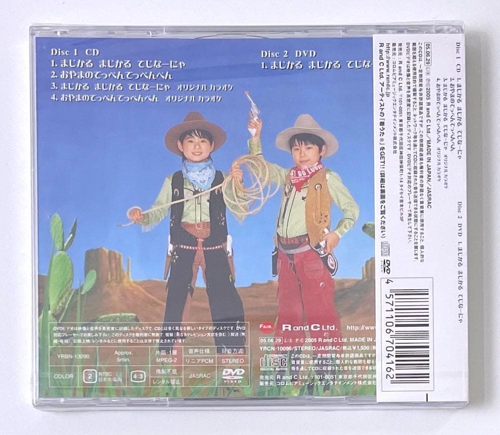 新品未開封 廃盤 CD 山上兄弟 まじかる まじかる てじなーにゃ 初回限定盤