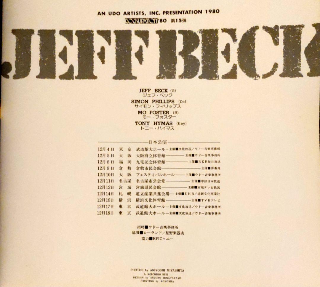 ☕【ぶっ飛び】JEFF BECK 1980年12月5日 大阪公演　ツアーセット