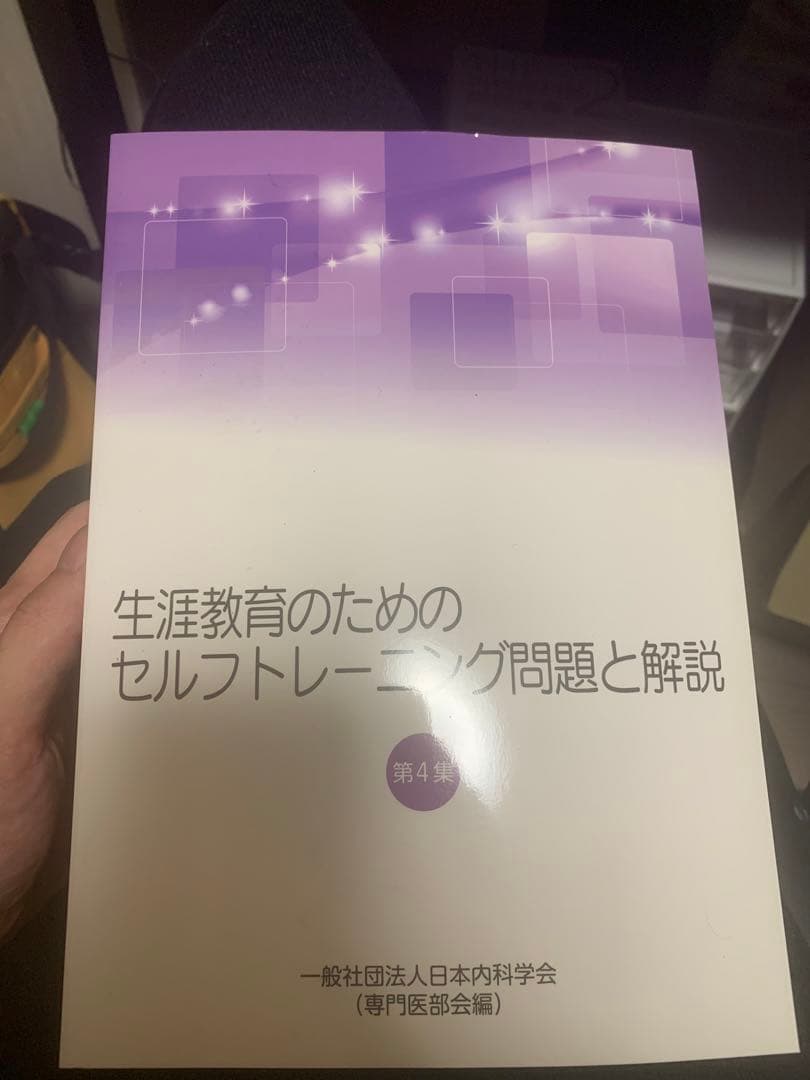 内科専門医　各種問題集