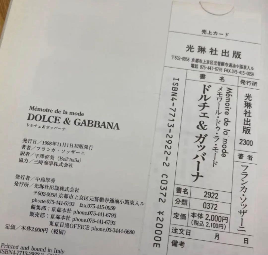 新品　絶版初版 memoire de la mode ドルガバ　作品集