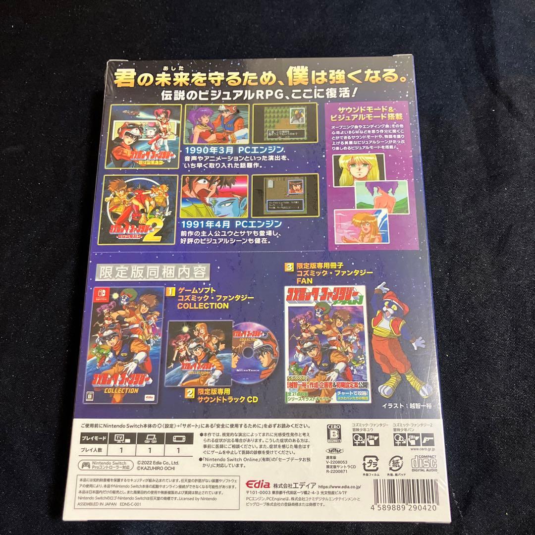 【Switch】 コズミック・ファンタジー COLLECTION [限定版]