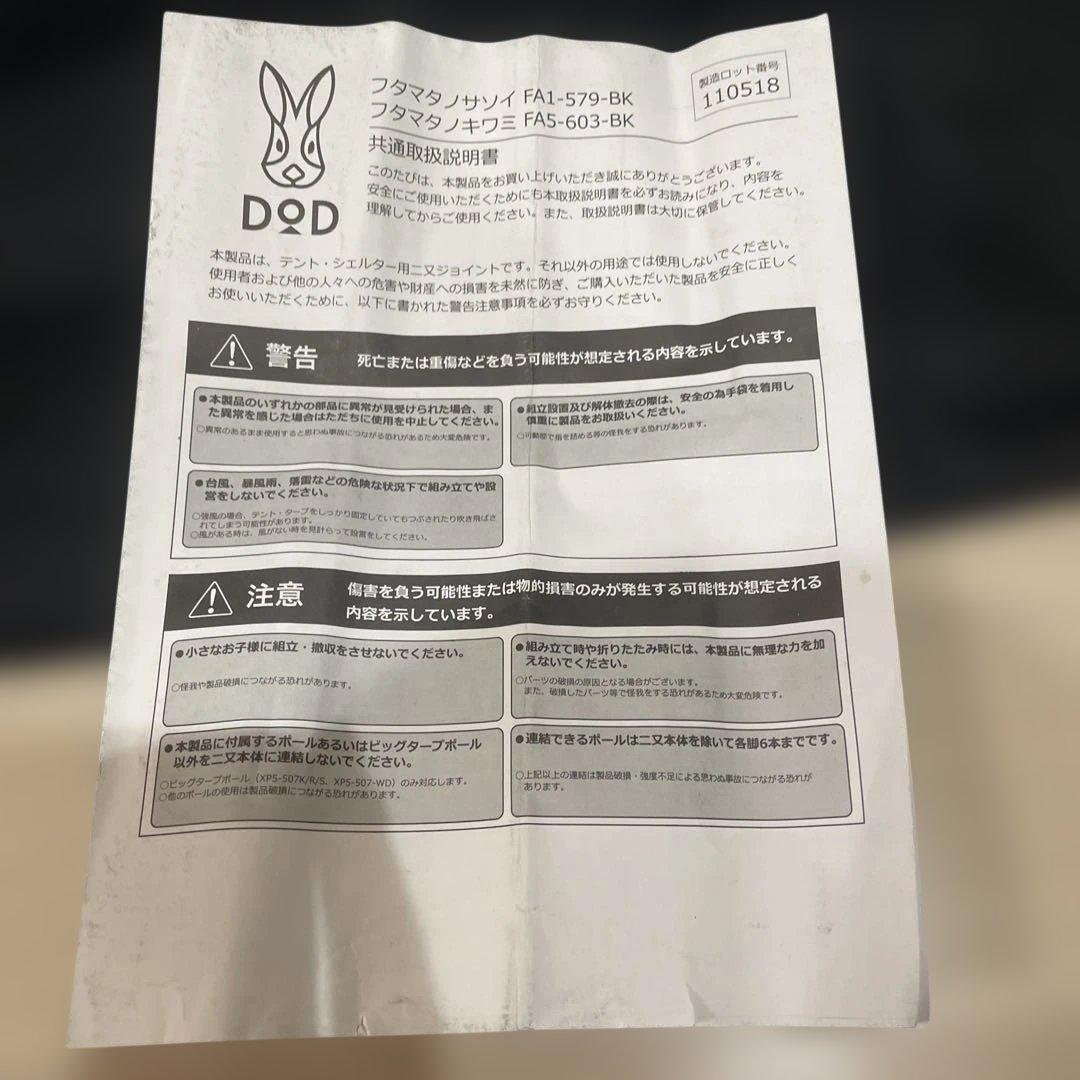 希少フタマタノキワミ FA5-603-BK DOD ポール テント用 廃盤